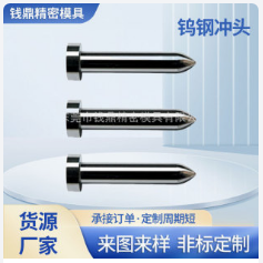 揭阳冲针